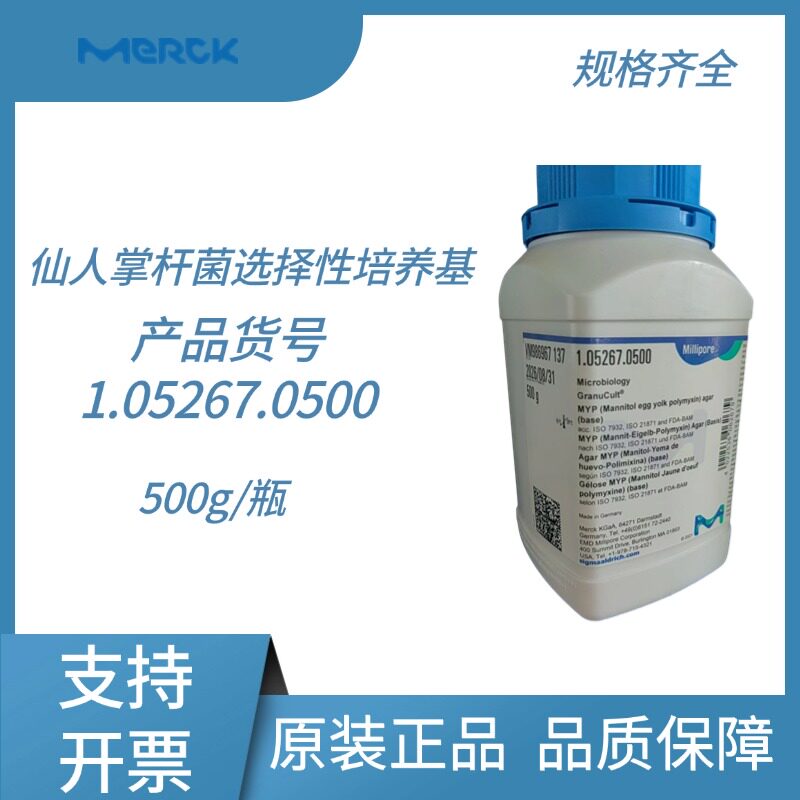 仙人掌杆菌选择性培养基 1.05267.0500 500g/瓶默克BM