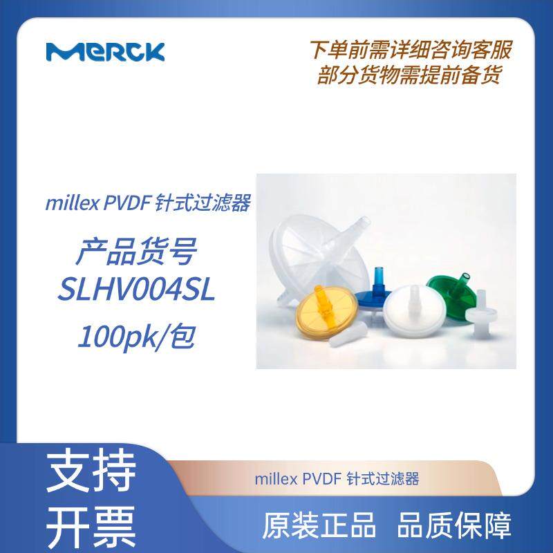 Millex? PVDF 针式过滤器SLHV004SL 0.45 &mu;m