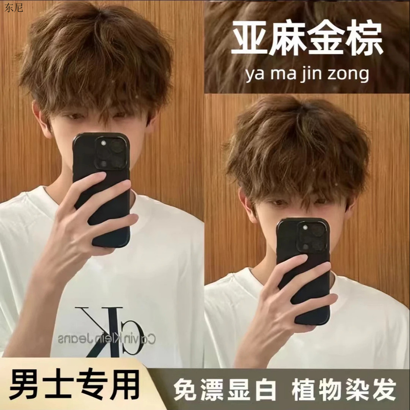 Little Fish Haitang Same Style Linen Golden Brown Hair Dye Cream for Men, Hazelnut Gray Brown Milk Tea Plant-Based No Bleach Needed Little Fish Haitang Same Style Linen Golden Brown Hair Dye Cream for Men, Hazelnut Gray Brown Milk Tea Plant-Based No Bleach Needed