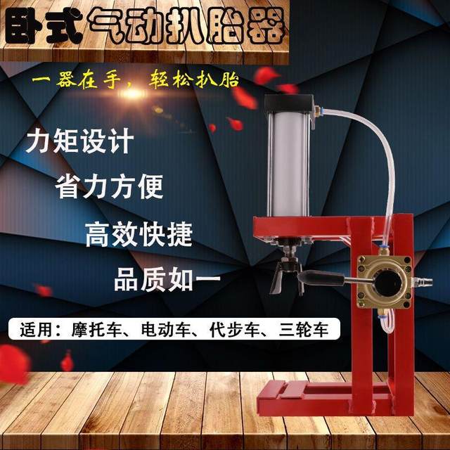 Pneumatic tire picker motorcycle electric tricycle tire removal tire tool clamp pressing pliers tire replacement tire repair machine