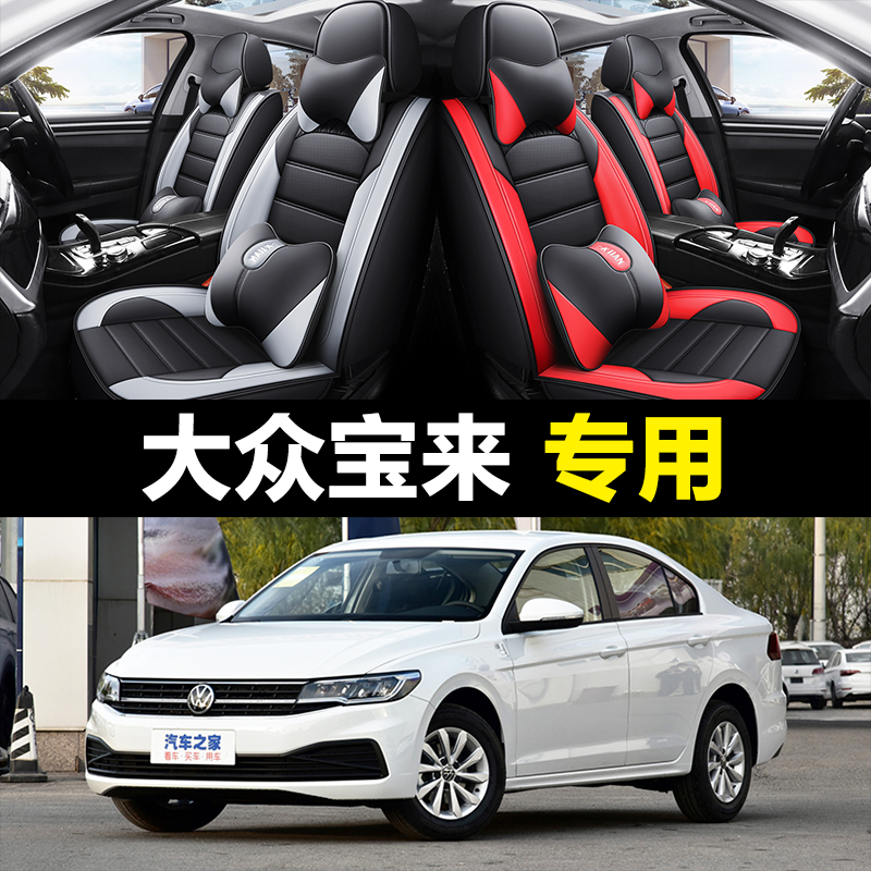 12/13/16/17/18/19/20/21 Volkswagen Bora полностью закрытая подушка автокресла four seasons универсальный чехол для сиденья