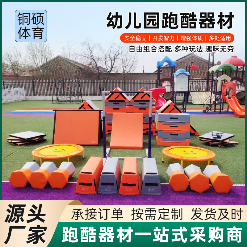 Physical Fitness Parkour Training Equipment Combination, Kidsren's Sensory Integration Training Equipment, Kindergarten Outdoor Sports Equipment Physical Fitness Parkour Training Equipment Combination, Kidsren's Sensory Integration Training Equipment, Kindergarten Outdoor Sports Equipment