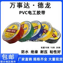 Mastercard Delong PVC electrical tape waterproof insulating electrical tape wire tape household industrial black tape