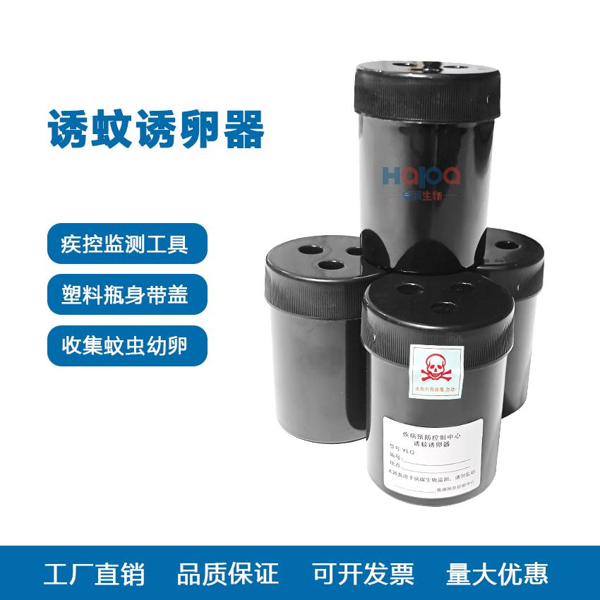 诱蚊诱卵器 黑色诱卵器 伊蚊卵成蚊采集瓶监测用集卵器