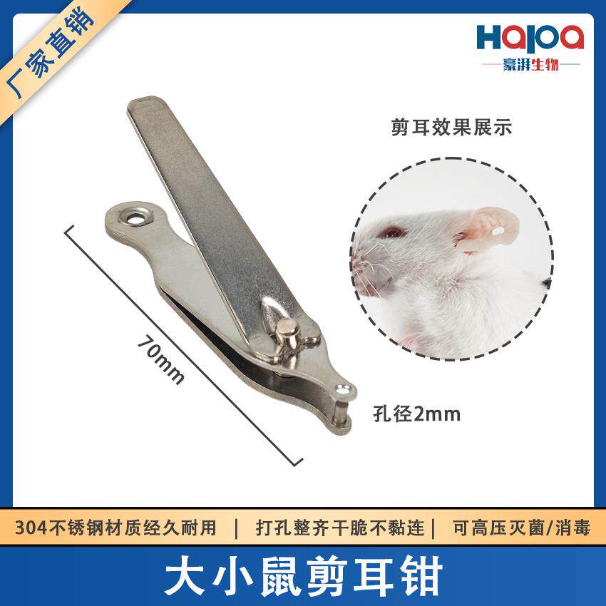 小鼠耳朵打孔器耳标器打耳器打洞器打孔钳穿孔器剪耳器促销