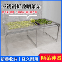 Stainless steel folding vegetable drying rack multifunctional household drying goods network foldable new vegetable drying rack drying vegetable artifact