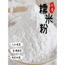 Small package of raw materials glutinous rice flour Jijiang glutinous rice flour corn starch Jijiang water mill authentic farmhouse glutinous rice flour pumpkin cake