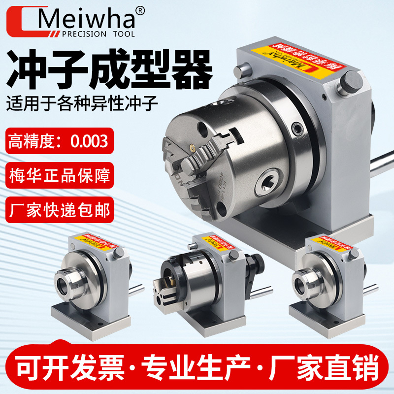 Meihua Three-Jaw Punch Shaper High-Precision Single-Directional and Bidirectional Needle Grinding Machine Punch Machine Collet Grinder 56inch Electric