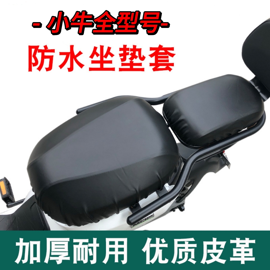 Small Bull electric car seat waterproof full model UQI UQIS US U B-MQI G1G2 F series, etc.-Taobao