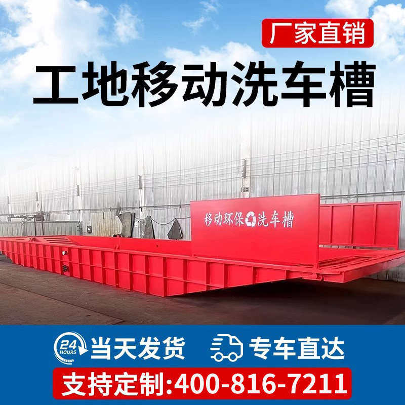 建筑工地移动洗车槽过水池全自动钢制成品洗车池渣土车洗车机