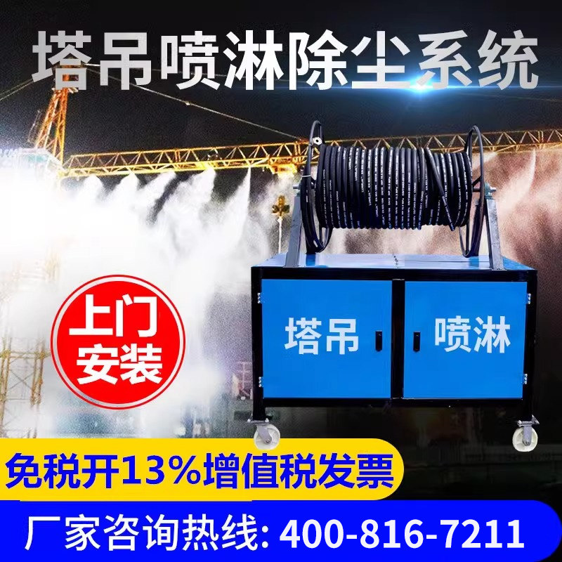 建筑工地塔吊喷淋系统除尘降尘喷雾机喷水洒水降温设备塔机喷淋塔