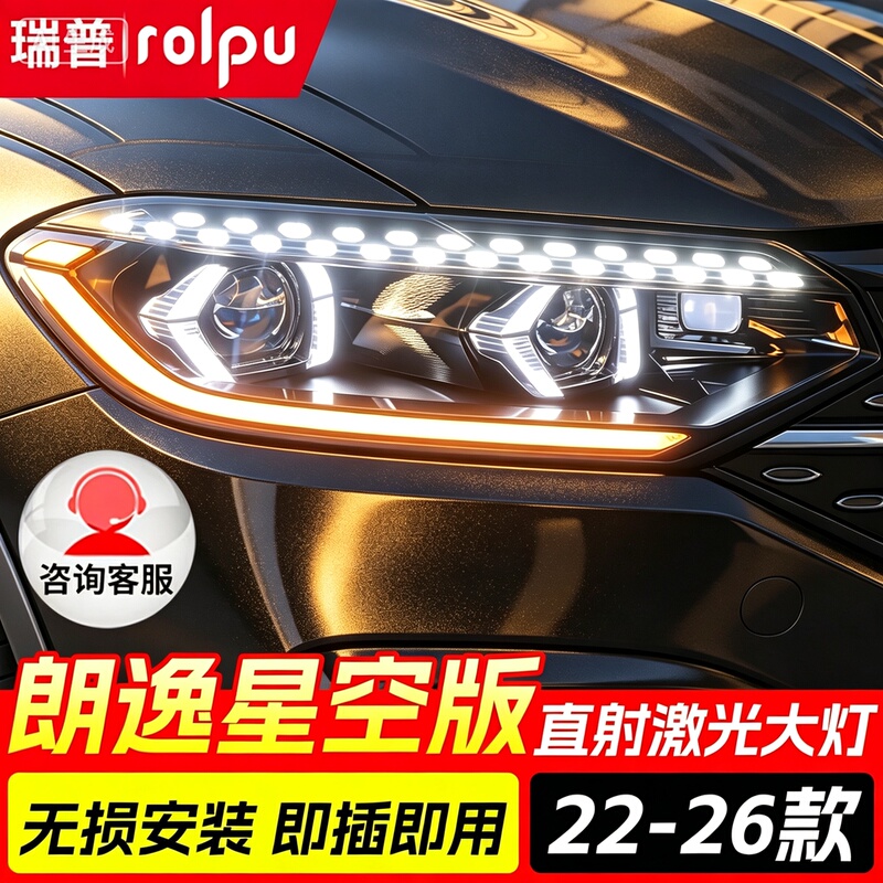 22-26 Models of Volkswagen Lavida Car Lights Can Be Upgraded to Starry Sky Daytime Running Lights, Laser Lens Headlight Assembly, and Welcome Turn Signal 22-26 Models of Volkswagen Lavida Car Lights Can Be Upgraded to Starry Sky Daytime Running Lights, Laser Lens Headlight Assembly, and Welcome Turn Signal