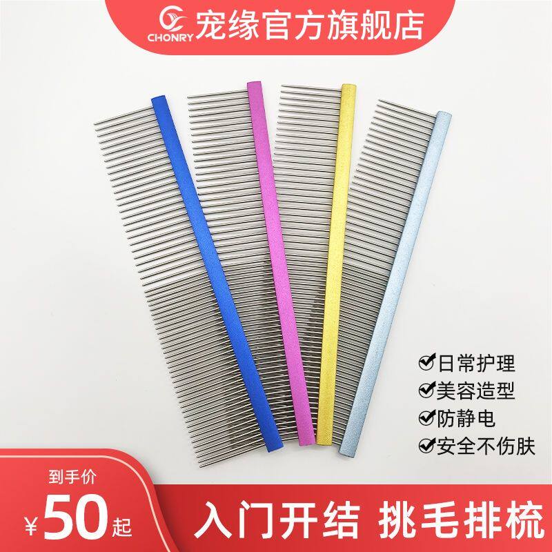Расческа для ухода за домашними животными Chonry Pet Edge CY color C20 Расческа для собак и кошек с изысканной алюминиевой ручкой