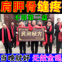 Cure Shoulder blade Bone Slit Pain Sticking Cream Shoulder sore pain Pain God Lift Arm Difficulty Waist Dorsal Muscle Strain Stiff Numbness