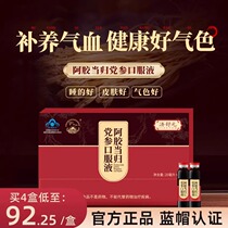 Zishuyuan Oral Oral Hide Gelatin Angelica Корневая пероральная жидкость для питья ци и крови двойного питательного и питательного qi и цвета воздуха