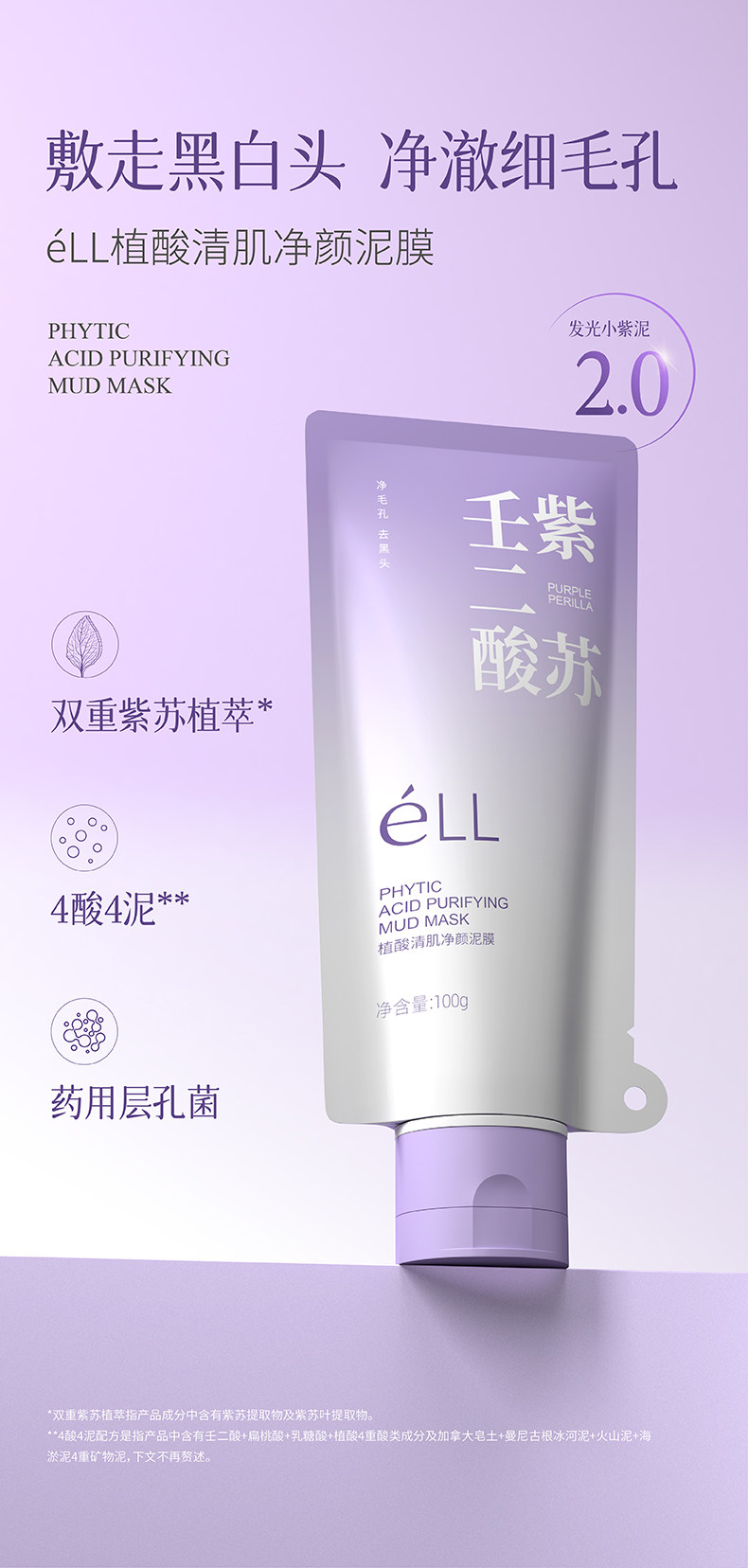 eLL 紫苏壬二酸清洁泥膜控油收缩毛孔去黑白头闭口粉刺涂抹式面膜100g