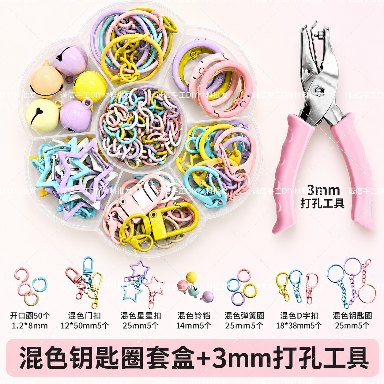 拼豆钥匙扣配件材料包全套工具挂件开口圈挂链打孔器diy手工套盒