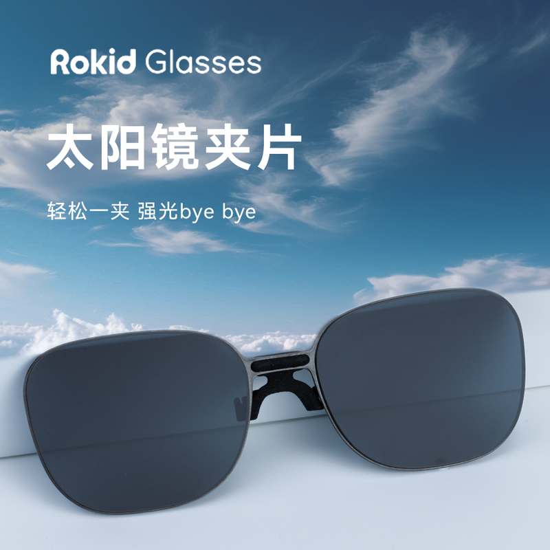 Leqi Rokid Clip-On Sunglasses Lenses Are Convenient to Install, Easy to Use, and Attractive