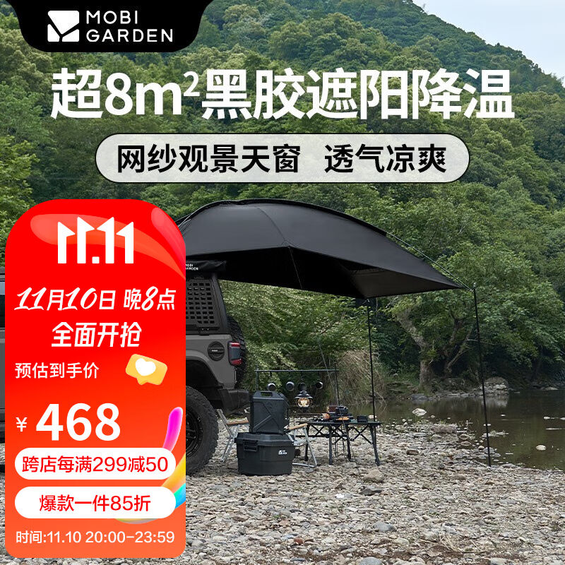 Pastoral flute (Mobigarden) Wind On-board Sky Curtain Outdoor Blackened Camping Rain-proof Rear Tent Black-Taobao