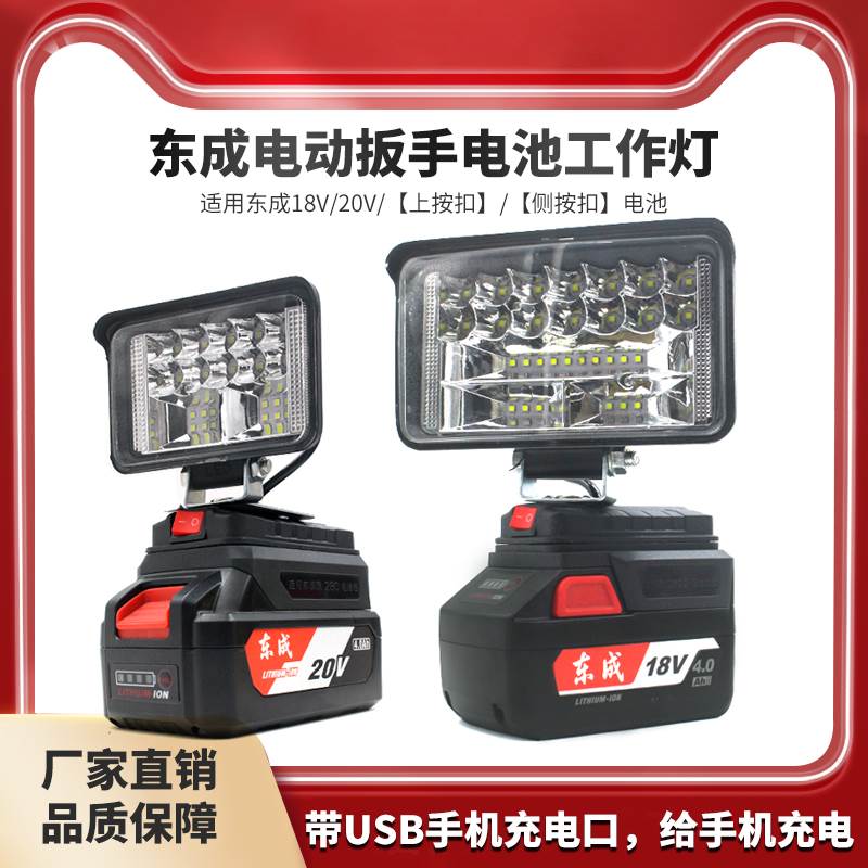 Apply East Into Lithium Battery Work Light 18V20V Battery LED Night Fishing Emergency Repair Lighting Tool Lights East City-Taobao