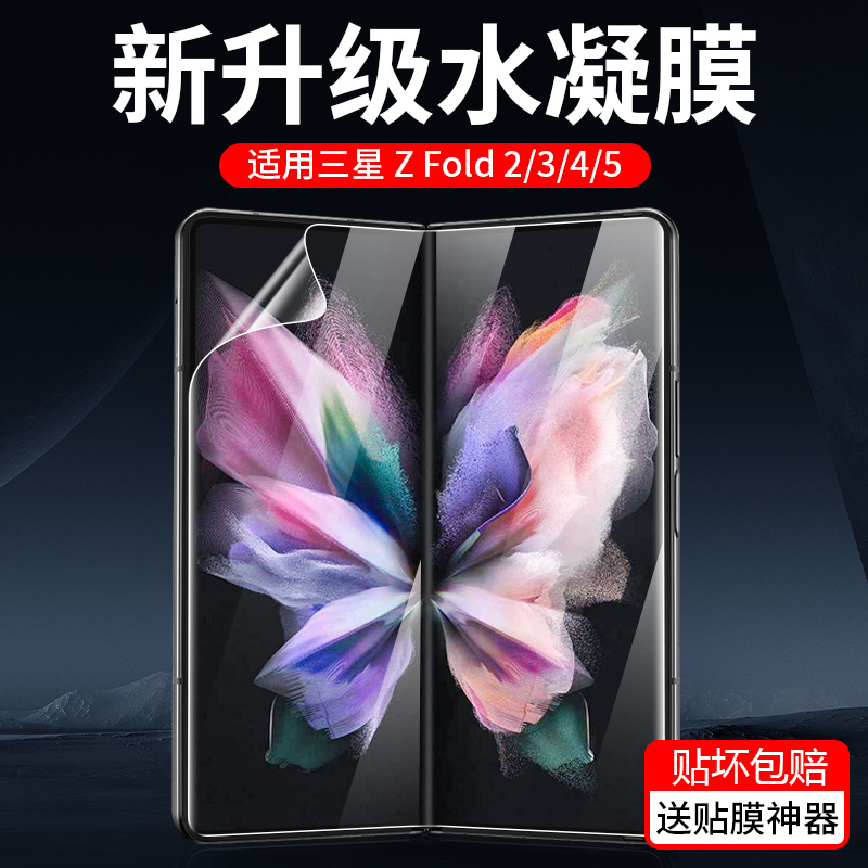 Suitable for Samsung Galaxy Z Fold 2 High-Definition Hydrogel Film, Z Fold 3 Anti-Blue Light Eye Protection Phone Screen Film, Z Fold 4/5 Anti-Peeping Film, Foldable Screen Inner and Outer Screen Back Film, Full Screen Protective Film