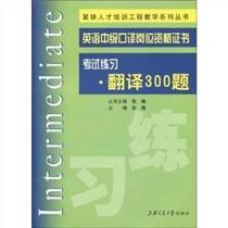 Genuine 90% new book丨Short-demand talent training engineering teaching series: exam practice-translation 30