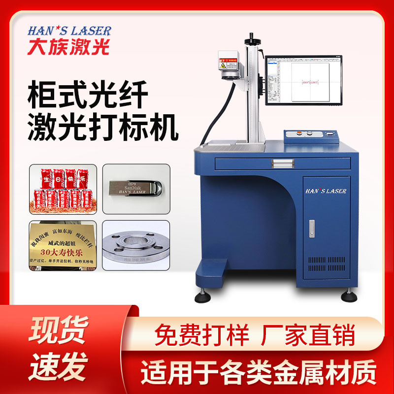 High-End High-Precision Marking Machine for Metal, Steel, Wood, Plastic, Fiber Laser Engraving Machine from Han's Laser