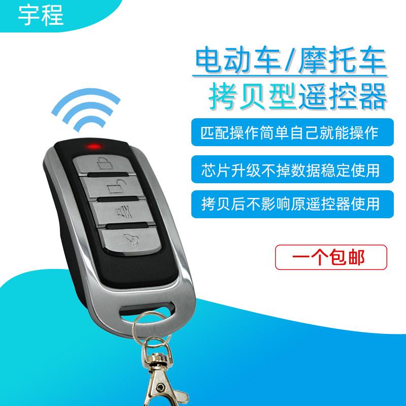 Scooter Wireless Remote Control All-purpose Pair Electric Motorcycle Burglar Alarm Remote Start Key Copy-Taobao