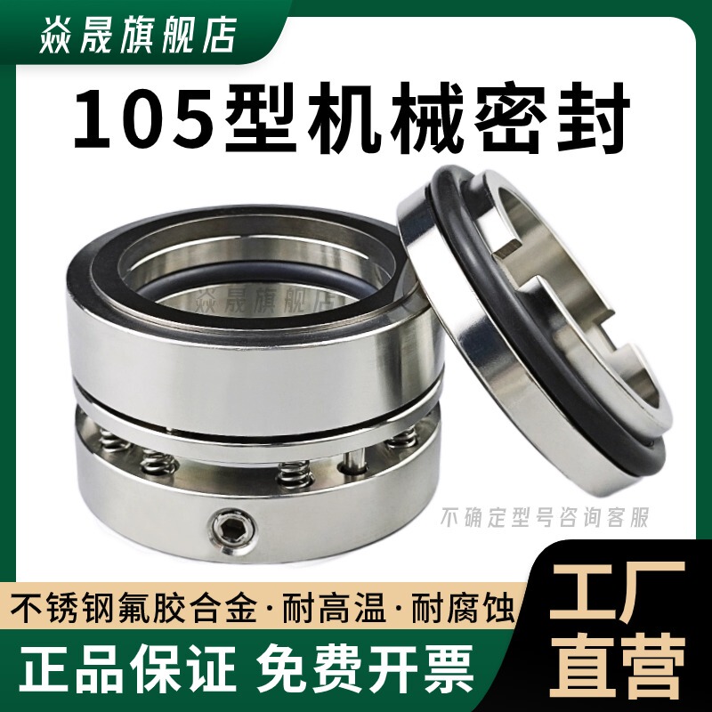 Stainless Steel Water Pump Multi-Spring Mechanical Seal 102/105-35/40/50/60/100 Shaft Seal Manufacturer Stainless Steel Water Pump Multi-Spring Mechanical Seal 102/105-35/40/50/60/100 Shaft Seal Manufacturer