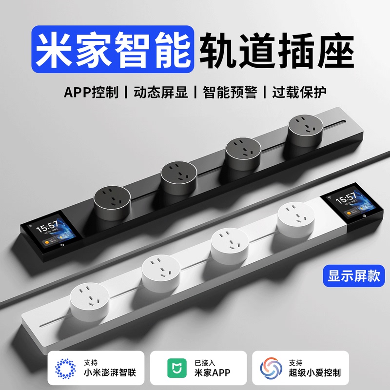 Mulinsen Smart Track Socket with Display Screen Has Been Integrated into the Mijia App and Can Be Used as a Movable Surface-Mounted Sideboard Power Strip Mulinsen Smart Track Socket with Display Screen Has Been Integrated into the Mijia App and Can Be Used as a Movable Surface-Mounted Sideboard Power Strip