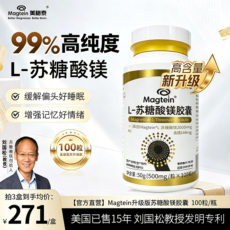 Magtein Patented L-Magnesium Threonate Kidsren's Supplement and Adult Women's Sleep Memory Capsule Supplement Magtein Patented L-Magnesium Threonate Kidsren's Supplement and Adult Women's Sleep Memory Capsule Supplement