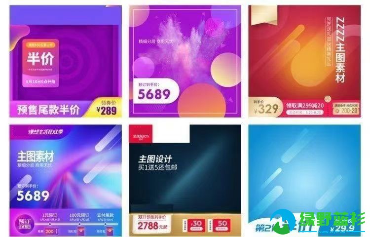 图片[2]-PS全套素材网通用电商美工海报设计主图店铺装修PSD模板带课程