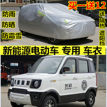 New energy electric four-wheel mobility car cover thickened four-wheel electric vehicle cover sun protection and sunshade car cover rain and snow protection