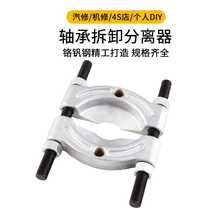 Half-shaft puller bearing removal tool double disc puller gearbox chuck butterfly puller separator auto maintenance