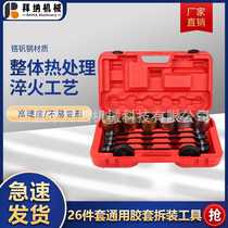 Automotive general rubber sleeve replacement tool Lower arm rubber sleeve iron sleeve removal Rear axle lower swing arm bushing removal and assembly tool