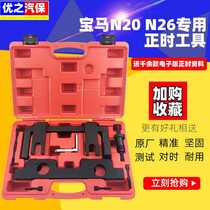 Special timing tools for BMW N20 N26 New 3 Series 5 Series 525 Special timing tools for BMW X1 X3