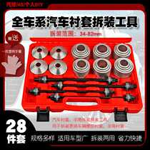 Automotive general rubber sleeve replacement tool Rear axle lower swing arm bushing removal and assembly tool Lower arm rubber sleeve iron sleeve removal