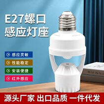 E27 screw human body sensor lamp holder corridor infrared delayed induction intelligent installation household lamp holder aisle lamp holder