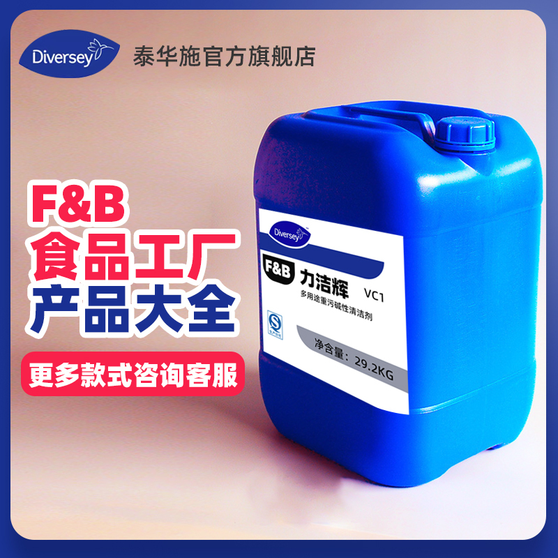 Diversey F&B Food and Beverage Factory-Specific Products