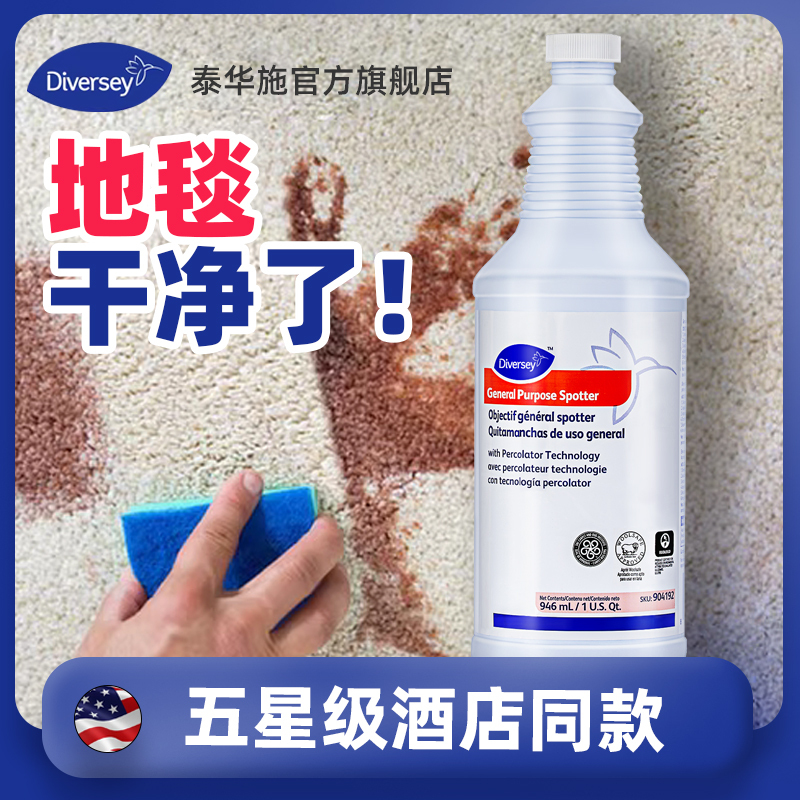 Diversey Taihuashi All-Purpose Stain Remover Coffee and Tea Stain Remover Lijie Carpet Stain Remover