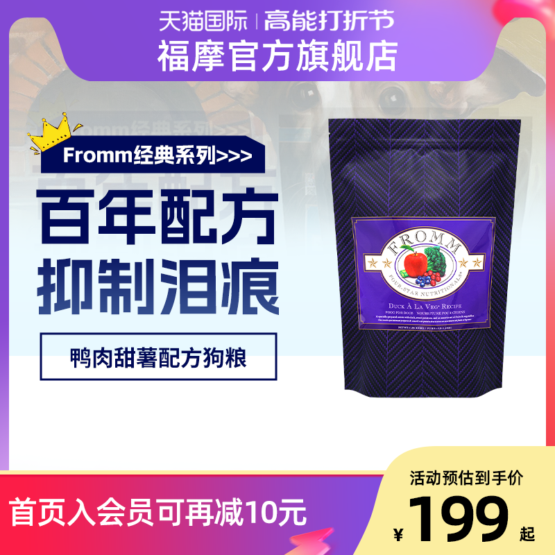 (Jiaqi recommended) Fumo FROMM Classic duck meat sweet potato fruits and vegetables full dog period into dog and dog food-Taobao
