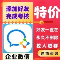 Add new friends to corporate WeChat add number of people to corporate WeChat group remove duplication new statistical management intelligent system vi