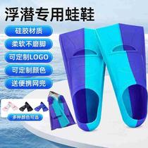 Swimming silicone fins short fins professional training equipment freestyle childrens adult diving fins