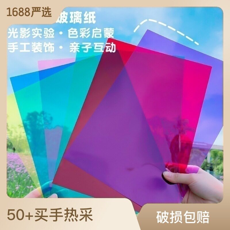 Color glass paper handmade DIY transparent light transmission hard sheet children Seven colorful plastic paper A4 PVC wings color paper-Taobao