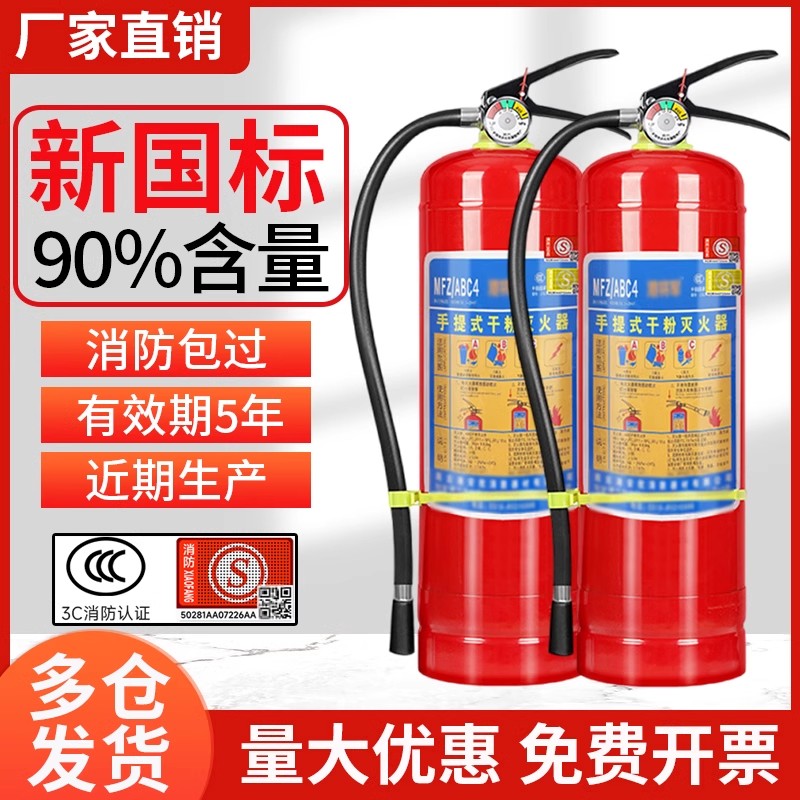 Dry powder fire extinguishers portable 4 kg stores with domestic commercial plant 2kg3kg4kg5kg8kg fire-fighting equipment-Taobao