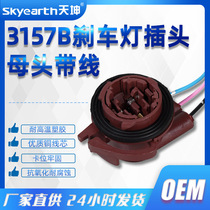 3157 4157 American car light holder adapter cable car brake light socket wiring harness LED brake light head