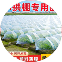 小拱棚膜塑料薄膜农用透明塑料薄膜保温保湿防寒防冻塑料布拱棚膜