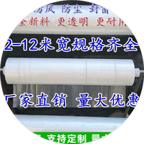 Film thickened transparent greenhouse film rain-proof and waterproof plastic cloth decoration cover furniture protective film dust-proof paint household