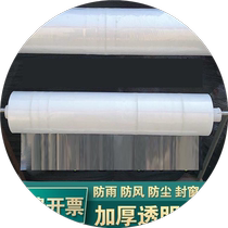 Transparent thickened rainproof tarpaulin windproof plastic cloth rainproof cloth tarpaulin tricycle rainproof cloth