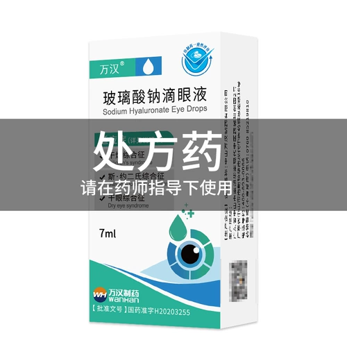 万汉润晶 Стеклянные капли для глаз, 10 мл, 7 мл
